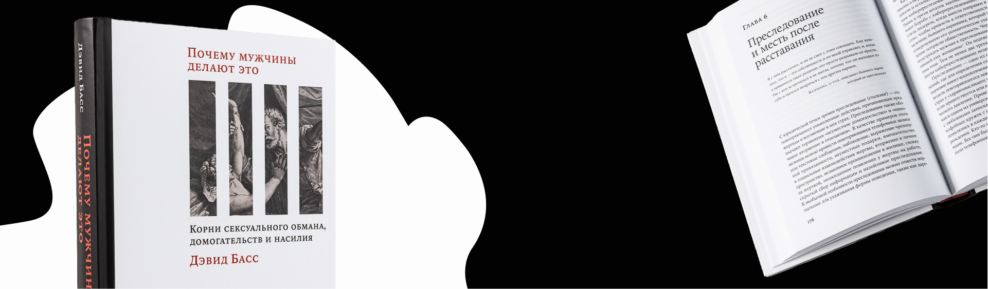 Почему женщин привлекают плохие парни? Объясняет профессор психологии